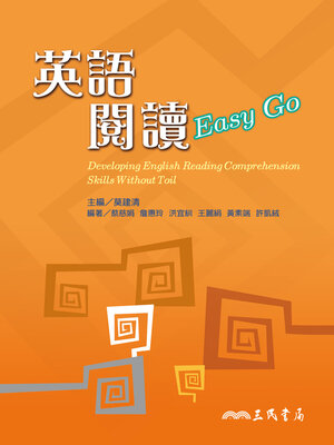 cover image of 英語閱讀 Easy Go